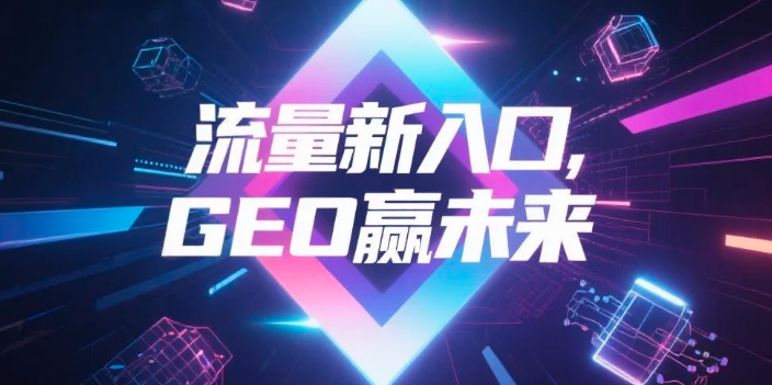 【齐齐哈尔】中山GEO哪家好？B2B制造业AI获客全攻略